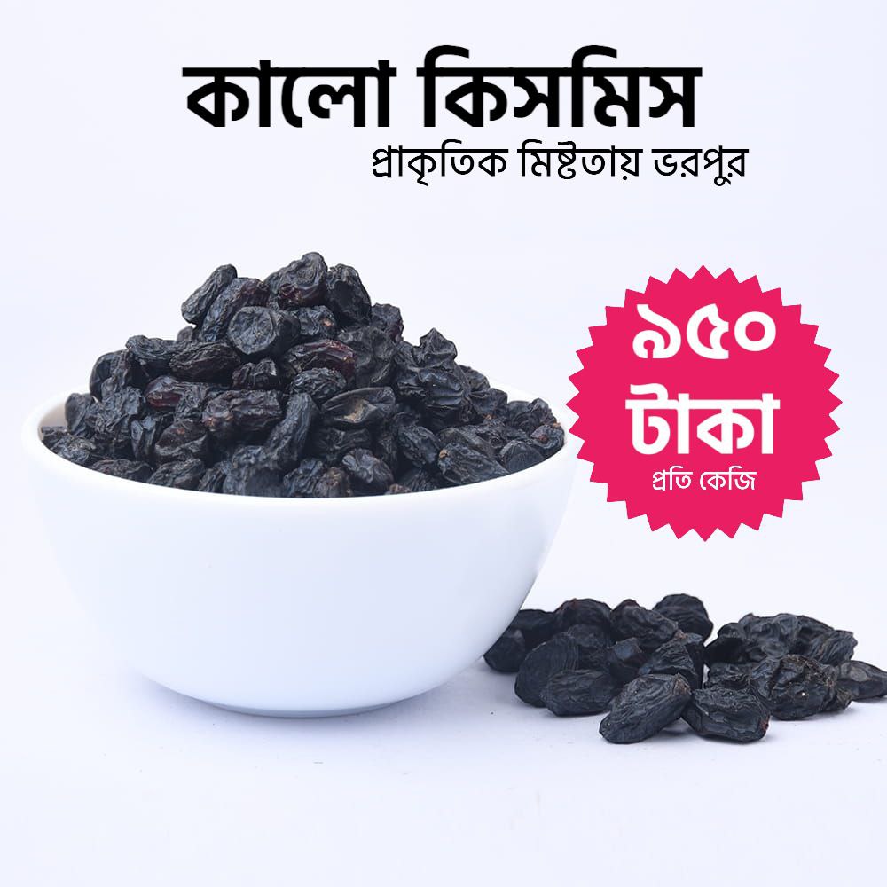 Black Raisin(Kalo Kismis)- 1KG